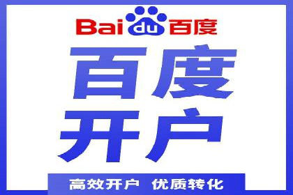 百度竞价托管外包如何助力中小企业快速发展